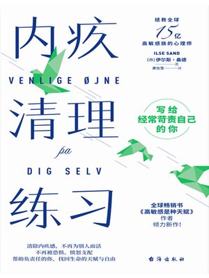 cover image of 内疚清理练习